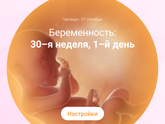 19 недель встретили в пути🙂