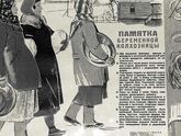 Памятка беременной колхозницы