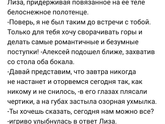 Лиза. Глава 4.7