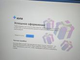 Мошенники на юле, может