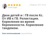 Релактация (восстановление ГВ)