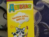 Зубная паста