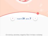 32 недели ? Ещё