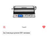 Мультигриль