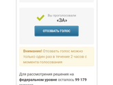 Голосуем!