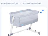 Приставная кроватка