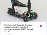 Самокат 5 в 1. Нужен совет