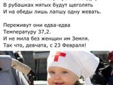 С 23 февраля, девочки!