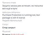 Алиэкспреесс. Вернут деньги?