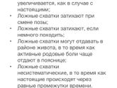Схватки или треники?