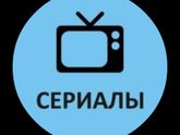 Сериаломан?