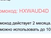 Промокод uchi.ru
