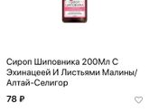 Растительные стропы при простуде?