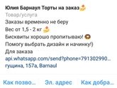 Барнаул