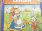 Сказки на ночь для детей - посоветуйте хорошие