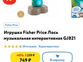 Какая игрушка лучше?