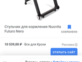Стульчик для кормления