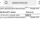 Девочки пришли результаты хгч,срок