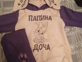 Новый Костюм папина дочка