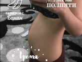 Животик в 20 недель