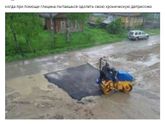 как четко описали