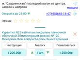 Знакомая ищет курантил.