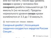Сахар повышен в крови