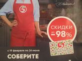 Что такое "пятерочка" и "электронные наклейки "???