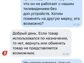 Обмен товара надлежащего качества РБ