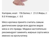 Диетическое мяско кролика..