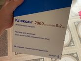 Продам Клексан 0,2 Краснодар