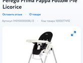 Стульчики для кормления