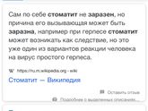 У нас похоже стоматит