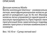 Вопрос по коляске