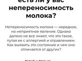 Непереносимость молока могла ли вылезти только к 2 мес??