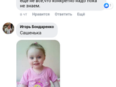 Может кому будет интересно,о девочке Сашеньке 😭