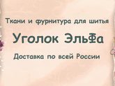 Всем приветик!!!! Я тут с предложением к тем, кто любит шить))