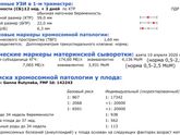 Первый скрининг
