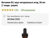 Витамин Д3