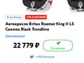Авто кресло
