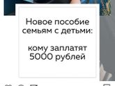 Пособие 5000 рублей на