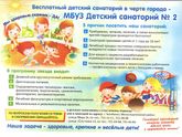 Бесплатное оздоровление детей Челябинска в санатории.