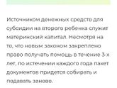 Вопрос о путинские на 2го ребенка