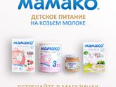 Где купить МАМАКО® в августе - сентябре?