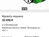 Кровать для старшего. Где купить (Киров)?