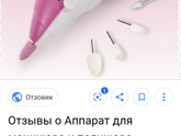 Отзыв.