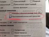 Компрессионные чулки.
