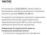 Маткапитал 2020