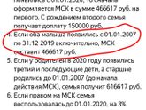 Материнский капитал