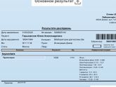 Подскажите пришли анализы прогестерона,